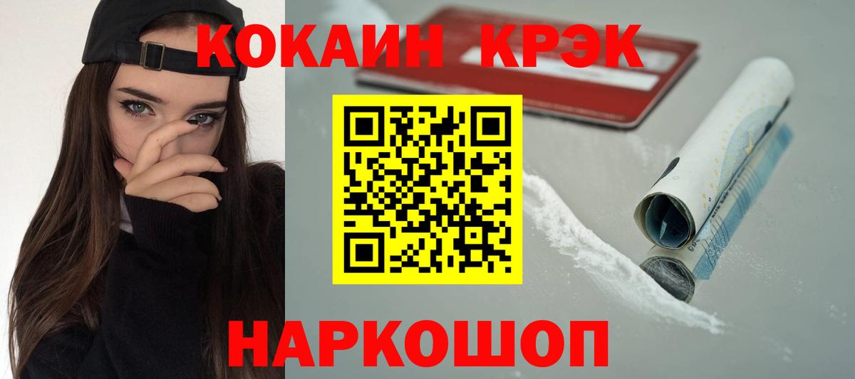 КОКАИН FishScale  Cocaine Fish Scale  Железноводск  Вход с VPN 