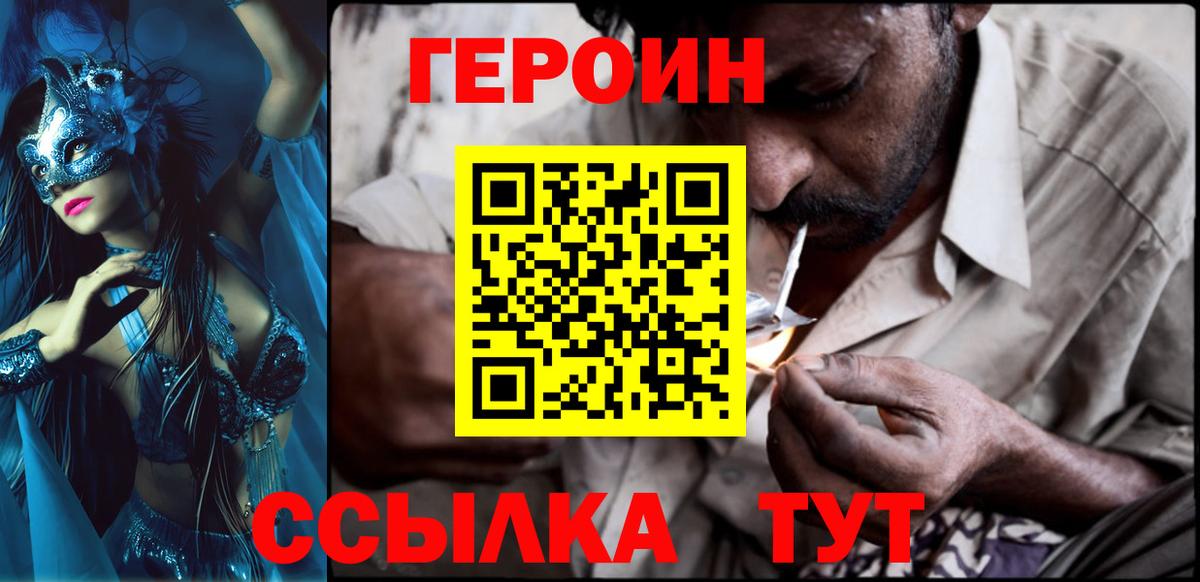 Железноводск  ГЕРОИН афганец  ГЕРОИН  Вход с VPN 