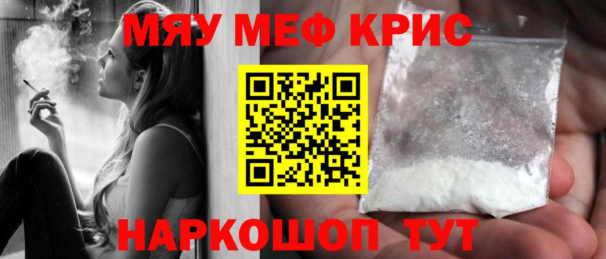 Меф мяу мяу Железноводск