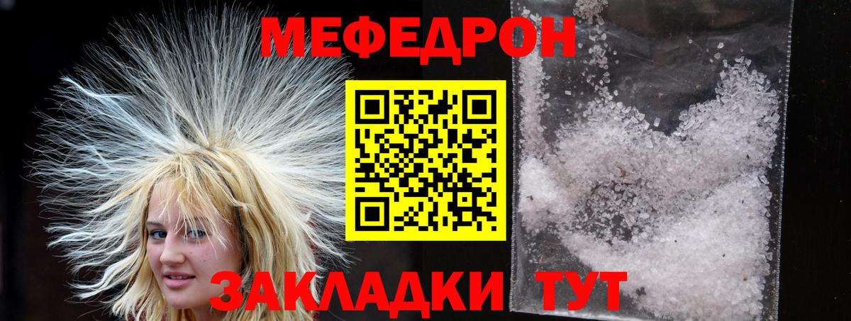 Железноводск  Меф VHQ  Меф  МЯУ-МЯУ  МЕФ VHQ  Вход с VPN 