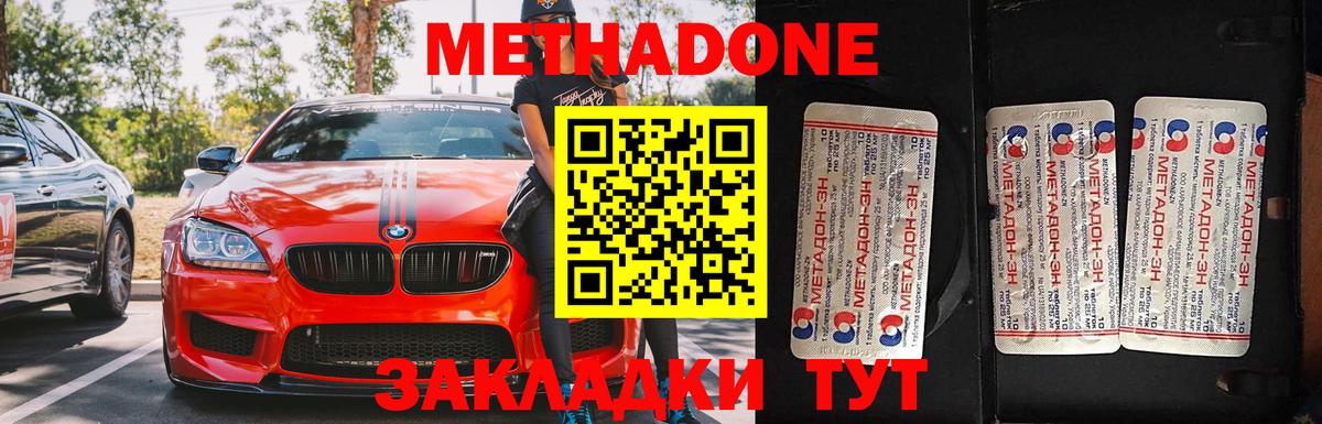 Железноводск  Метадон methadone  МЕТАДОН кристалл  Вход с VPN 