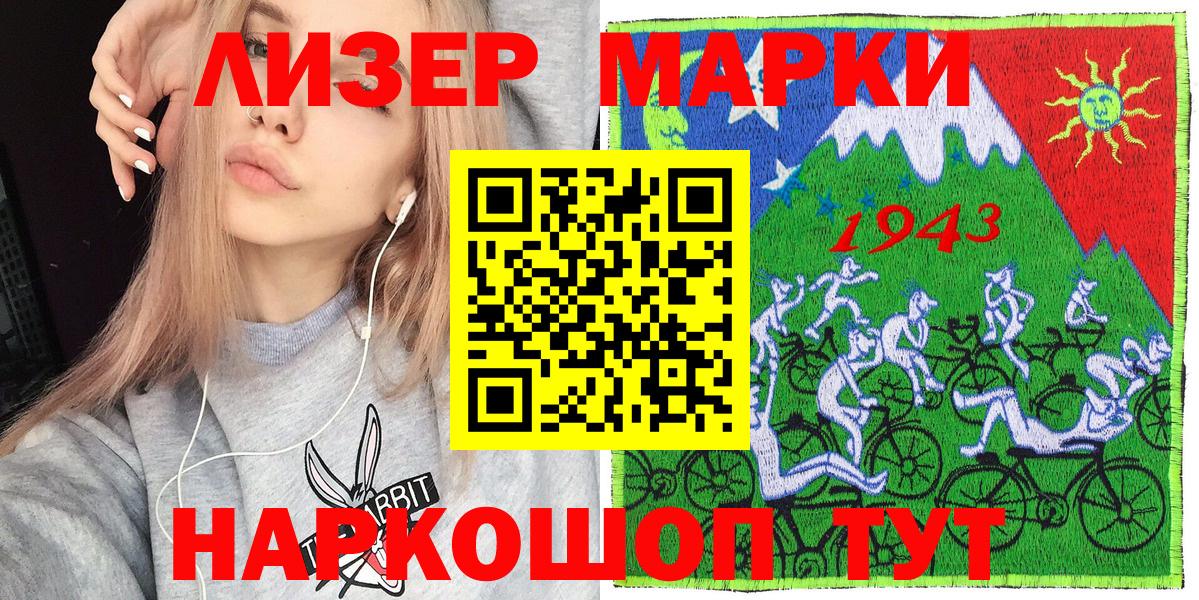Железноводск  Наркотические марки 1500мкг  Наркотические марки 1500мкг  Вход с VPN 